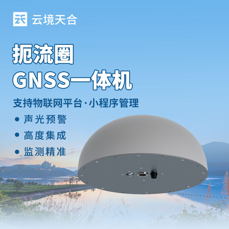 GNSS传感器